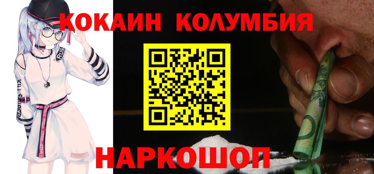 Ленинск-Кузнецкий  Кокаин Columbia  Cocaine Колумбийский  Вход с VPN 