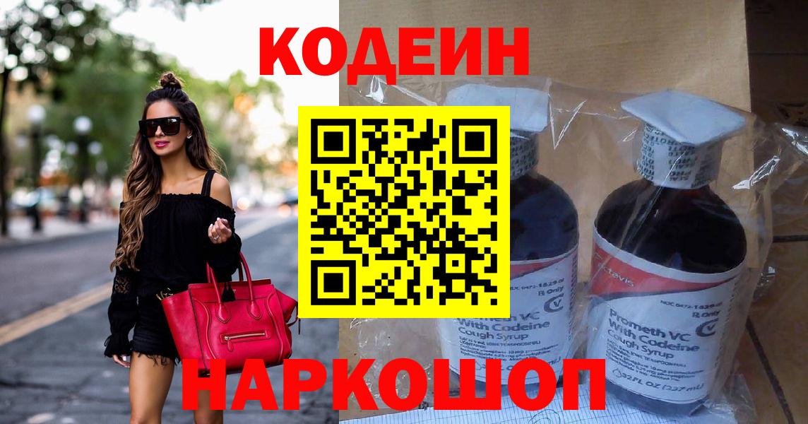 Codein Purple Drank Ленинск-Кузнецкий