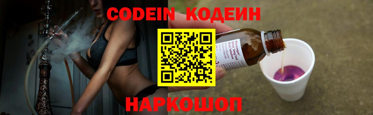 Кодеин напиток Lean (лин)  Кодеиновый сироп Lean Purple Drank  Вход с VPN  где найти   Ленинск-Кузнецкий 