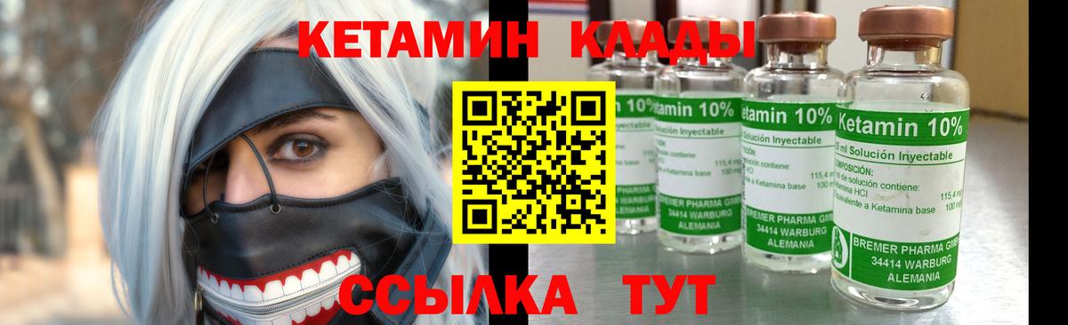 Кетамин ketamine Ленинск-Кузнецкий