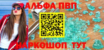 альфа пвп Будённовск