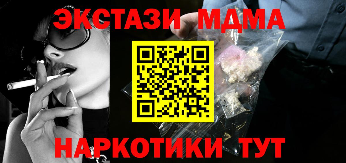 МДМА кристаллы  Вход с VPN  Ленинск-Кузнецкий 