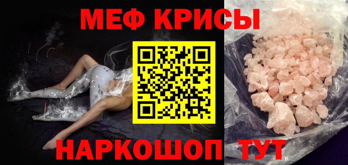 МЯУ-МЯУ mephedrone  Меф  Ленинск-Кузнецкий  Вход с VPN  МЕФ 